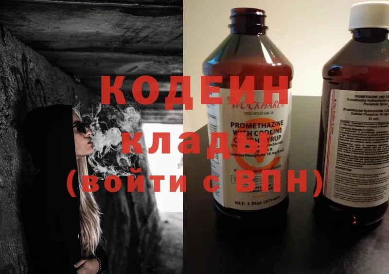 Кодеин напиток Lean (лин)  Великие Луки 